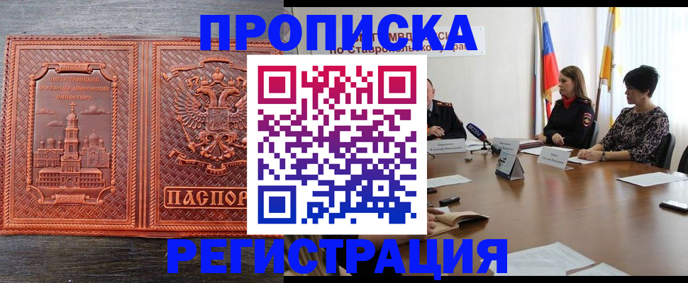 прописка ребенка в Казани